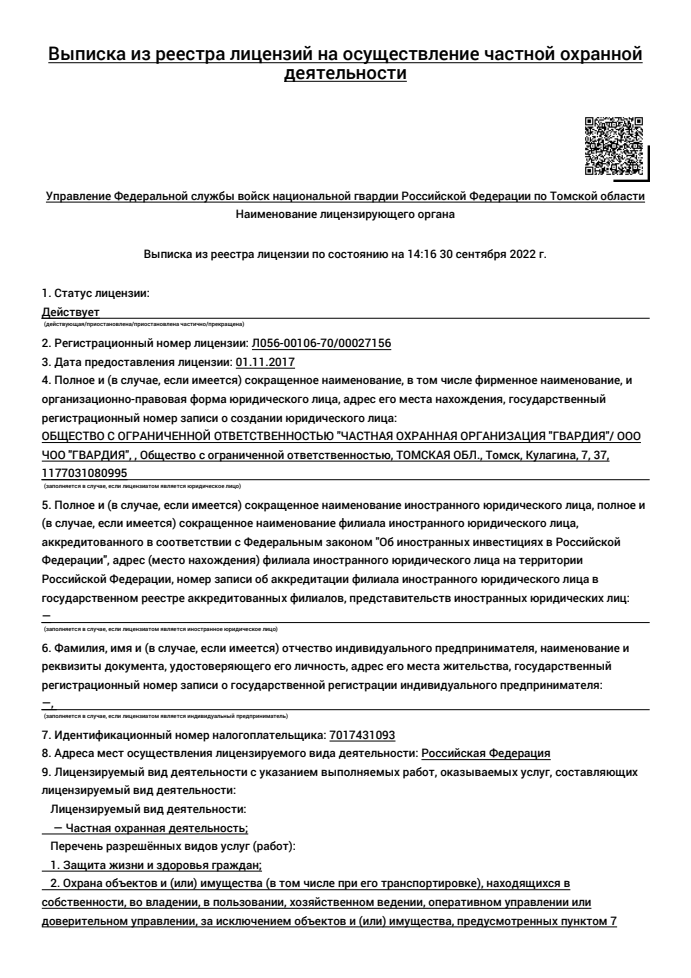 Лицензия